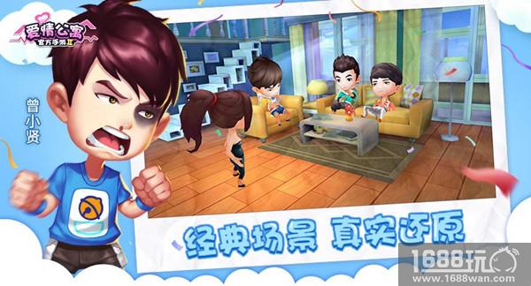 原班人马整装待发《爱情公寓》官方手游8月7日聚情公测[多图]