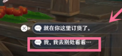 《原神》货比两价怎么做 货比两价任务攻略