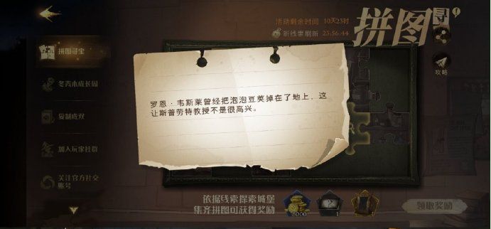 哈利波特魔法觉醒罗恩韦斯莱曾经把泡泡豆荚掉在了地上在哪？罗恩韦斯莱拼图线索位置[多图]