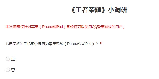 王者荣耀ios体验服什么时候抢号 ios体验服是真的[多图]