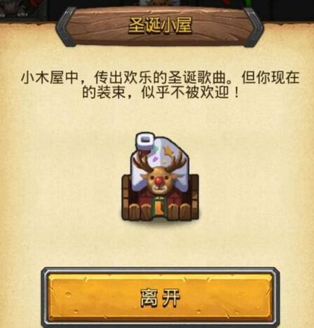 不思议迷宫圣诞大作战进圣诞小屋技巧攻略[图]