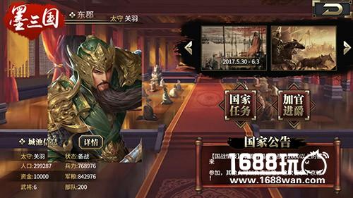 文治武功 《墨三国》英雄传记由你撰写[多图]