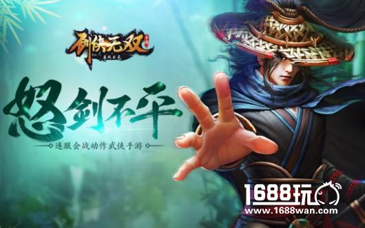 以剑之名一统江湖!《剑侠无双》手游世界观视频曝光[视频][多图]
