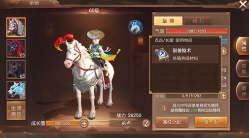 三国如龙传坐骑培养攻略 坐骑怎么培养[多图]
