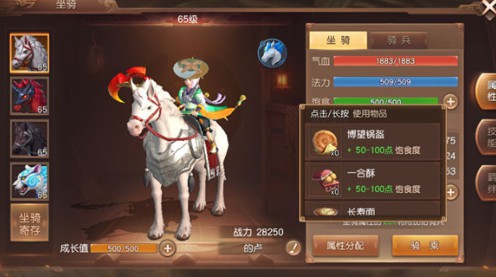 三国如龙传坐骑培养攻略 坐骑怎么培养[多图]
