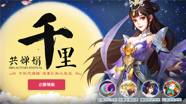 英魂之刃中秋大献礼 CPL4门票免费送[多图]