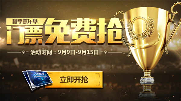 英魂之刃中秋大献礼 CPL4门票免费送[多图]