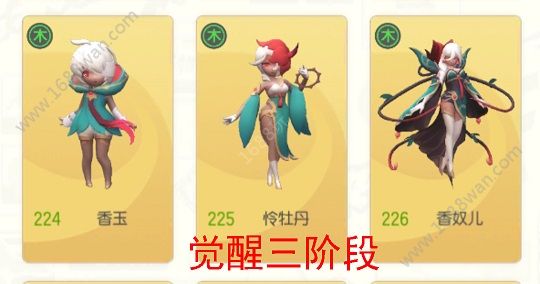 一起来捉妖香玉怎么培养 香玉觉醒升级技能分析[多图]