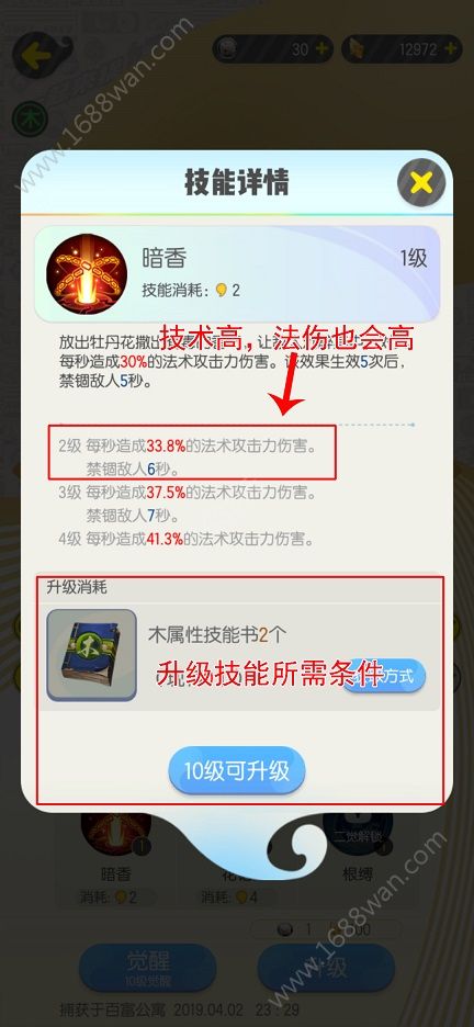 一起来捉妖香玉怎么培养 香玉觉醒升级技能分析[多图]
