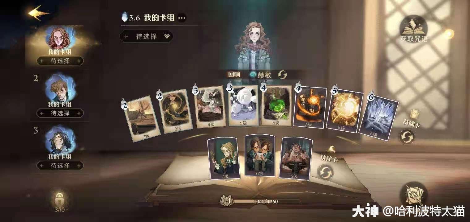 哈利波特魔法觉醒赫敏回响卡组搭配攻略 赫敏回响卡组玩法推荐[多图]