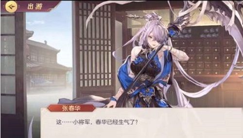 三国志幻想大陆张春华完美出游攻略：张春华完美结局介绍[多图]