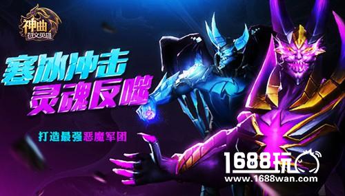 凛冬呼啸神曲之符文英雄夺命之镰寒冰出击[多图]