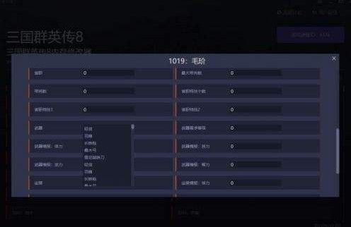 三国群英传8修改器怎么用？修改器使用教程[多图]