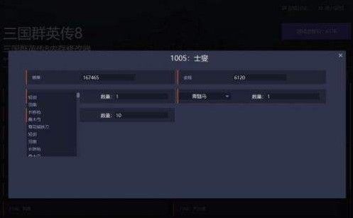 三国群英传8修改器怎么用？修改器使用教程[多图]