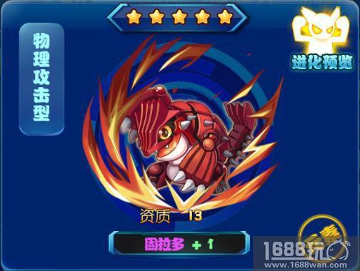 我去玩《宠物小精灵XY》大地之神固拉多[多图]