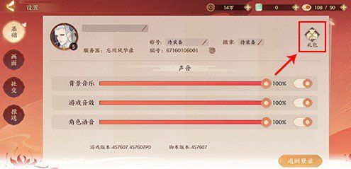 忘川风华录礼包码不能用怎么办？礼包码不能用解决方法[多图]