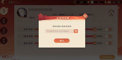 忘川风华录礼包码不能用怎么办？礼包码不能用解决方法[多图]
