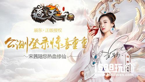 11.2宋茜陪您玩 《遮天3D》 MV拍摄花絮首曝[视频][多图]