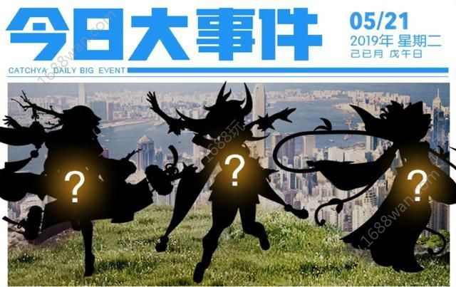 一起来捉妖5月22日有什么活动 5月22日幽燃之火新出哪些妖灵[多图]