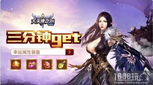大神课堂 37《大天使之剑H5》幸运装备获得攻略[多图]