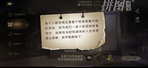 哈利波特魔法觉醒最华丽的房间线索在哪？最华丽的房间拼图碎片线索位置介绍[多图]