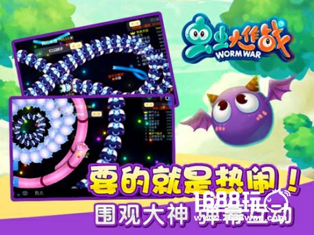 2017新版国民贪吃蛇 《虫虫大作战》宣传片火热曝光[多图]