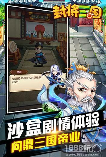 首款沙盒剧情RPG单机手游《封将三国》首曝开启预约[多图]
