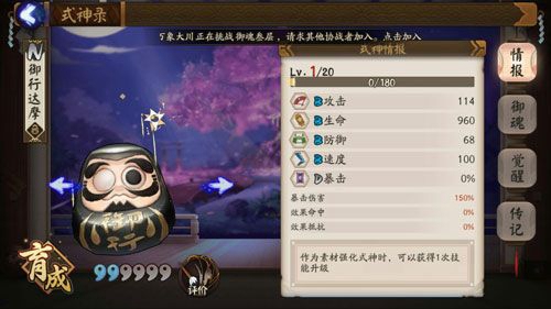 阴阳师手游达摩蛋如何达到最大效益 达摩蛋正确食用方式[多图]