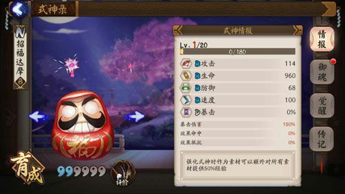 阴阳师手游达摩蛋如何达到最大效益 达摩蛋正确食用方式[多图]