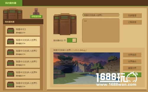 我的世界 开放服务器租赁 新功能新登陆[多图]