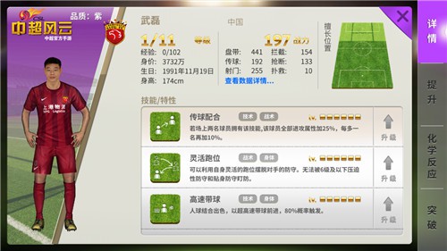 武磊倾力代言《中超风云》 专服同步上线![多图]