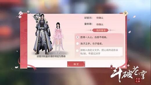 斗破苍穹手游怎么成为情缘 情缘系统上线[视频][多图]