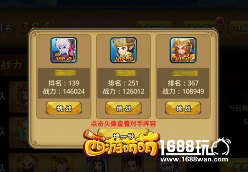 综合实力大验兵《西游萌萌》巅峰竞技场[多图]