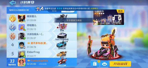 跑跑卡丁车手游黑妞参观大本钟是哪张地图 S3第一周挑战任务[多图]