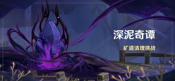 原神深泥奇谭攻略大全 2022深泥奇谭活动通关图文攻略[多图]