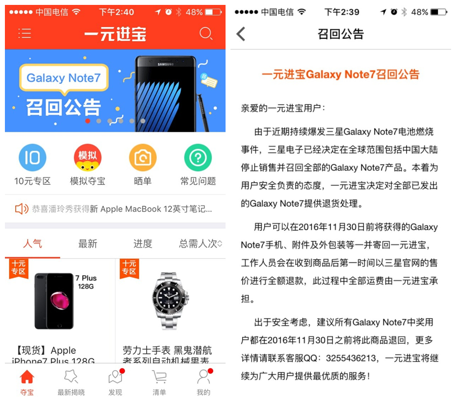 一元进宝响应三星Note7召回 上万部手机全额退款[多图]