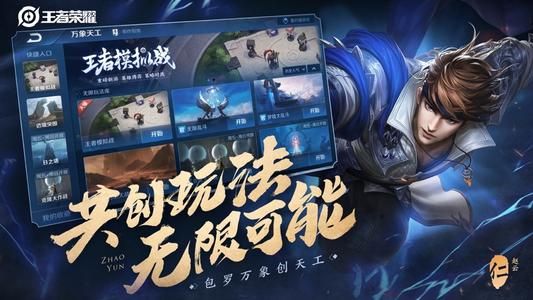 无限火力4.0怎么进入？王者荣耀无限火力4.0进入方法[多图]