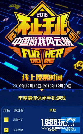 《捕鱼来了》领跑游戏风云榜最佳休闲手游 40万现金赛事打响[多图]