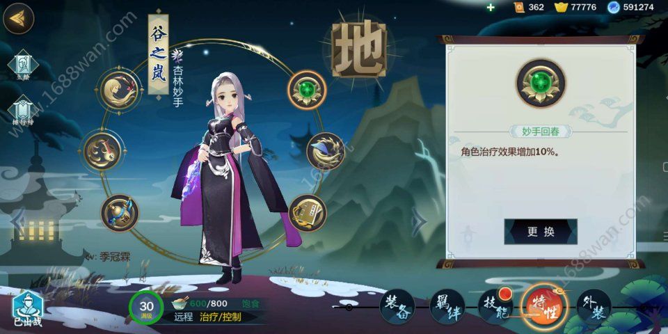 剑网3指尖江湖谷之岚特性选什么 谷之岚特性选择推荐[多图]