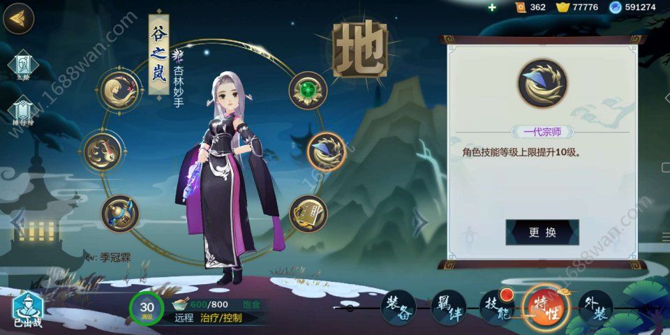 剑网3指尖江湖谷之岚特性选什么 谷之岚特性选择推荐[多图]