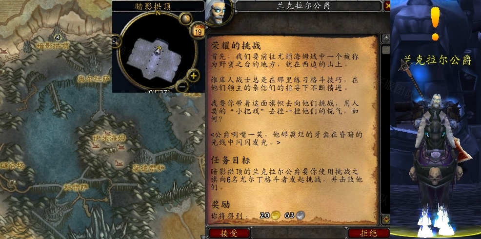 魔兽世界荣耀的挑战任务怎么做