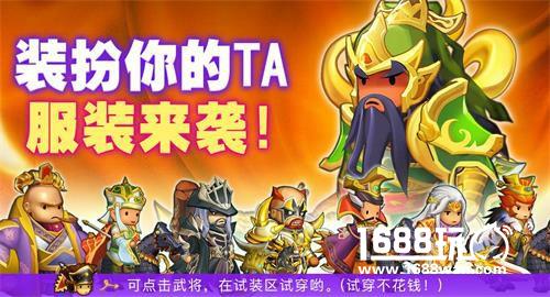 《欢乐魏蜀吴》全新皮肤壁纸来袭！[多图]