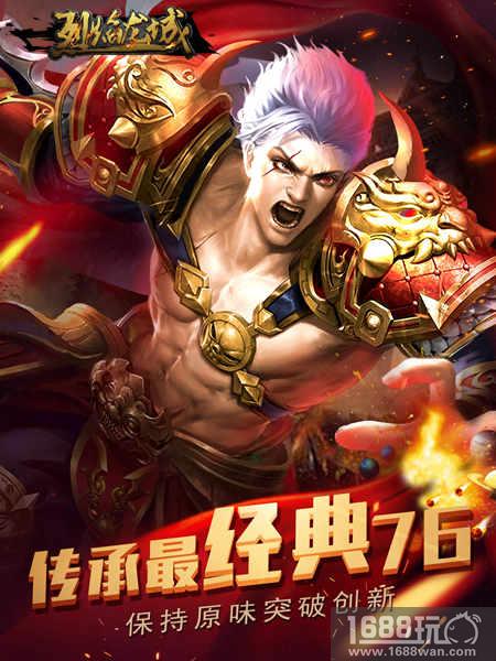 18年初心不改 《烈焰龙城》持久更经典[多图]