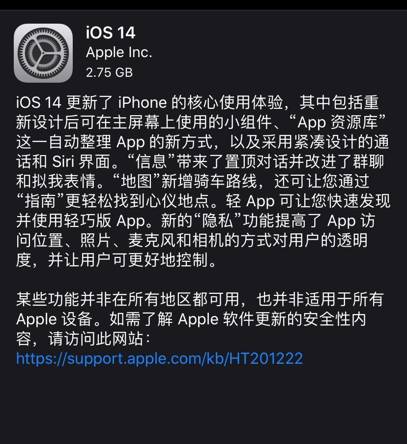 苹果iOS14正式版什么时候可以更新？9月17日ios14正式版发布[多图]