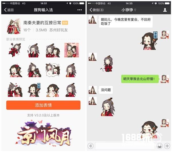 王府夫妇的小日常 《京门风月》表情包今日登陆搜狗输入法[多图]