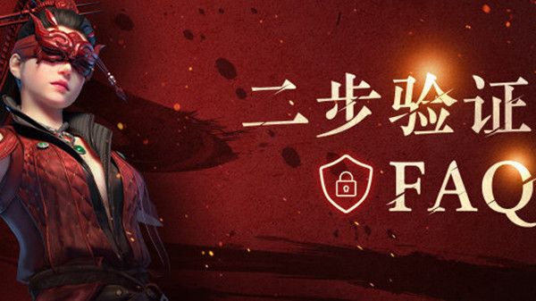 永劫无间二步验证怎么弄？二步验证使用攻略[多图]