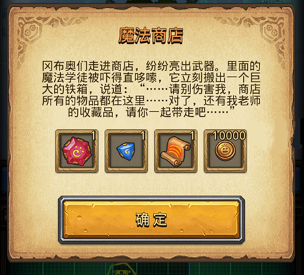 不思议迷宫魔法商店各选项奖励汇总[图]