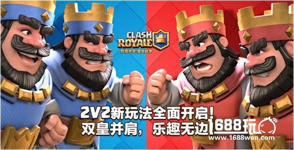 好玩不掉杯！《皇室战争》2V2永久开启[多图]