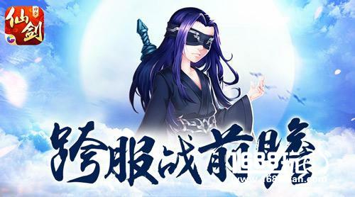 “长离未央”觉醒!《仙剑3D回合》跨服战前瞻[多图]