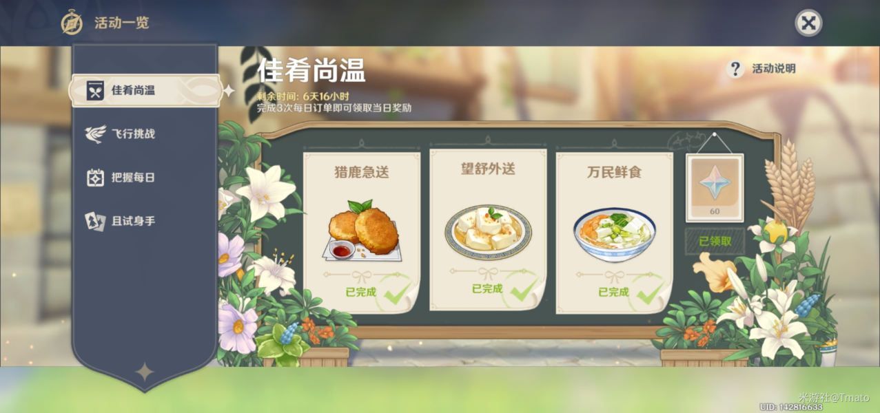 原神猎鹿急送怎么做？猎鹿急送任务攻略[多图]